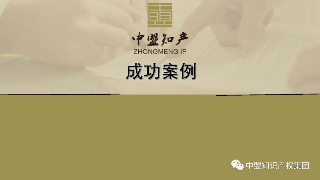 成功案例∣ 第60732673号“胜利亮剑 VICTOR ARSTK”无效宣告成功案