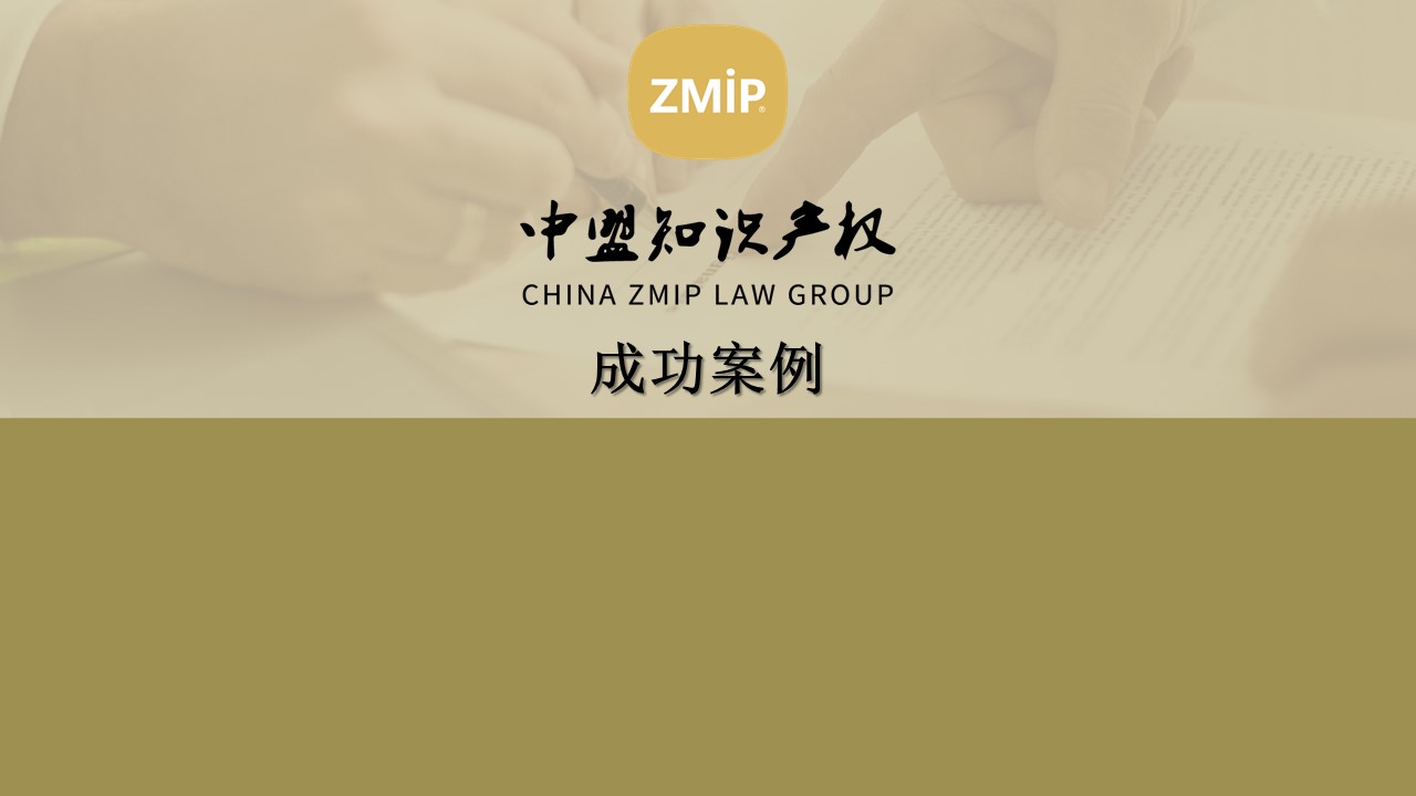 中盟案例｜——记“青木芽”商标无效宣告案